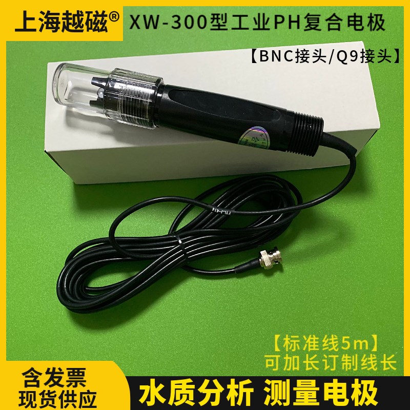 工业在线ph复合电极XW-300 在线PH探头传感器 接头Y型焊片或Q9