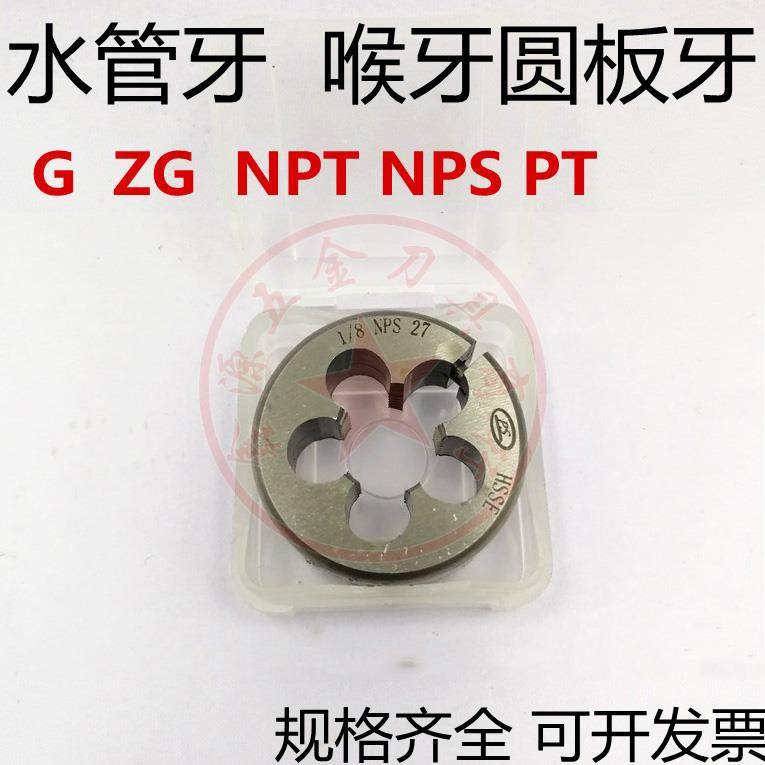 牙j8喉PS3管牙8可调外1进口牙板PT12N4NDAA圆板牙ZGG丝攻PTg3