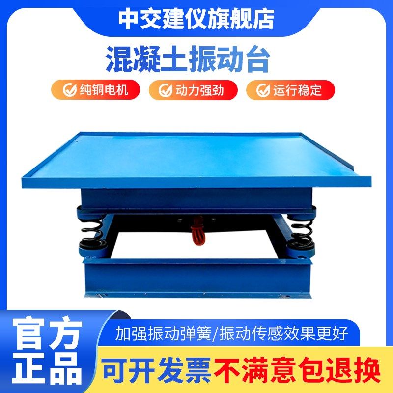中交建仪0.5/0.8米1米混凝土振动台砼震动台试块振动实验测试平台