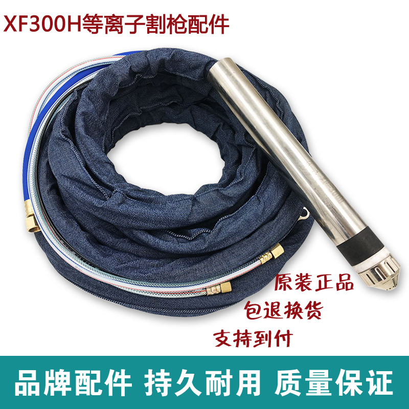 华远XF300H等离子割枪旋风300数控割把200/300切割机配件水冷割枪