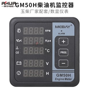 柴油机发电机多功能表监控仪控制器GM50H油温油压水温转速表BX50H