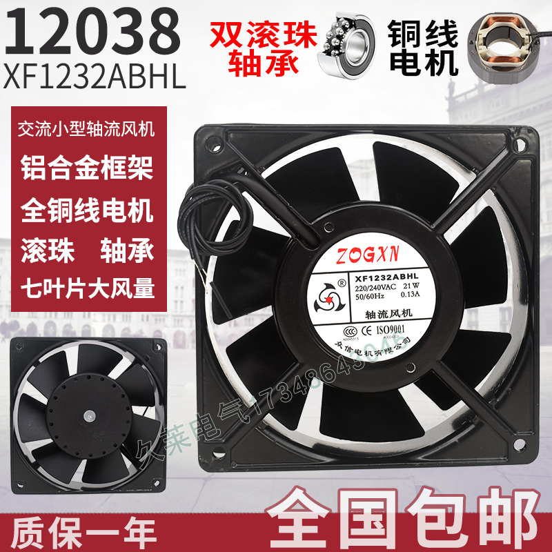 xf1232ashl ac220v轴流风机 双滚珠xf1232abhl散热风扇12038