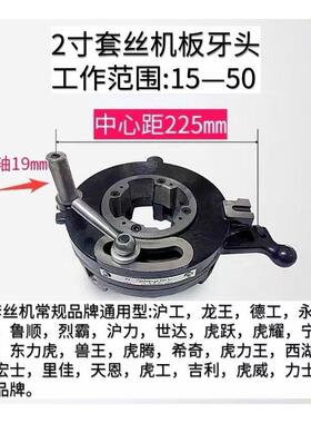 寸全品牌板头沪工虎王虎OJY头牙2寸2.5寸4寸3套丝机板牙头电动套