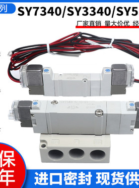 优质电磁阀SY9340 SY3340-5HSD SY5340-5LZD SY7340-5LZD/LOU/MZD