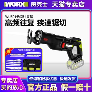 电锯电动工具 威克士马刀锯WU501无刷锂电往复锯多功能家用手持式