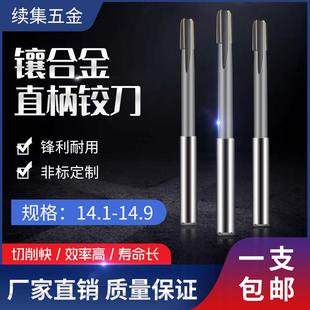 14. .6bbf35885 21.314.4 144.7 14.5 ll高速钢镶合金铰刀14.1