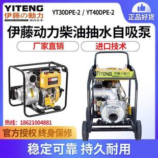 伊藤力4动抗寸移便携式 柴油机抽水泵防汛洪应急动排涝泵YT40无品