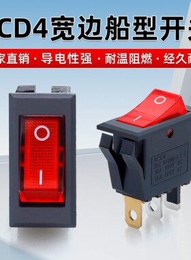 KCD3/4船型开关三脚二档红色带灯宽边船形翘板电源饮水机配件