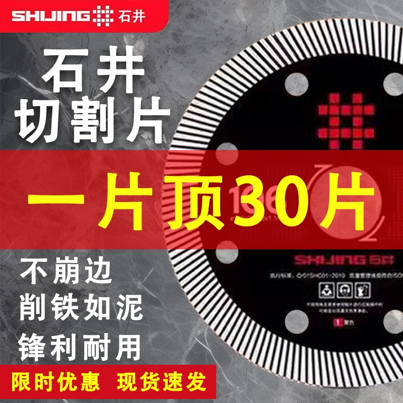 石井切割片瓷砖专用切割机刀片倒角机超薄干切锯片全岩板切割神器