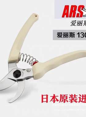 日本进剪口爱丽思修枝爱丽丝10DX花剪园艺剪剪园FXG林刀果3树剪剪