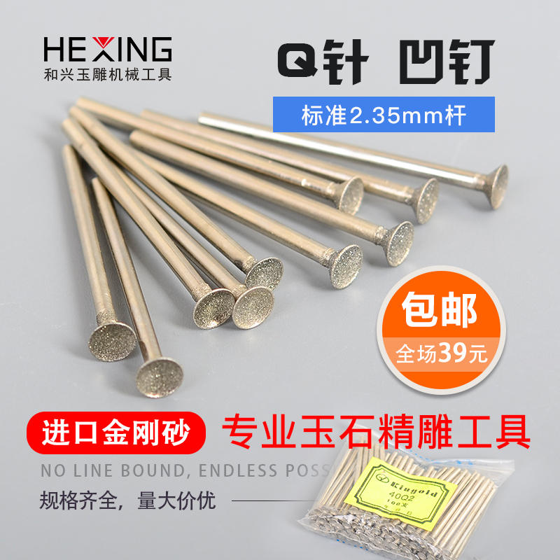 进口玉雕工具Q针凹针玉石翡翠玛瑙雕刻金刚砂磨圆器吸眼磨头磨针
