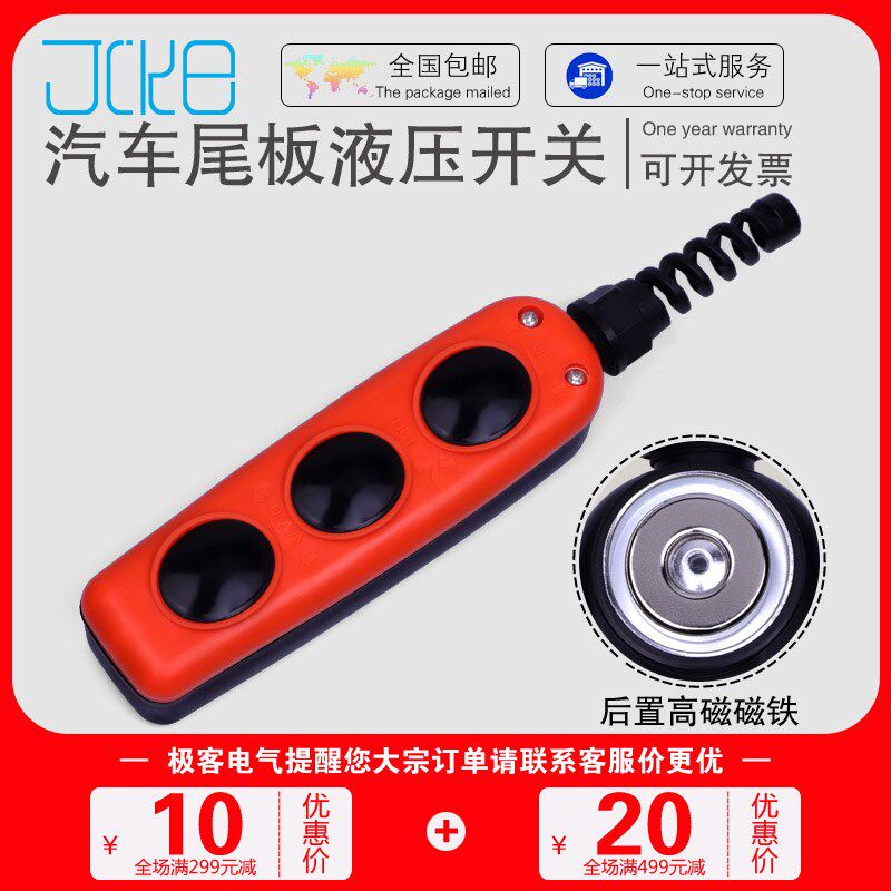 杜尼迪亚汽车尾板手掣凯卓立三角洲协力永德操作开关昌盛液压手柄