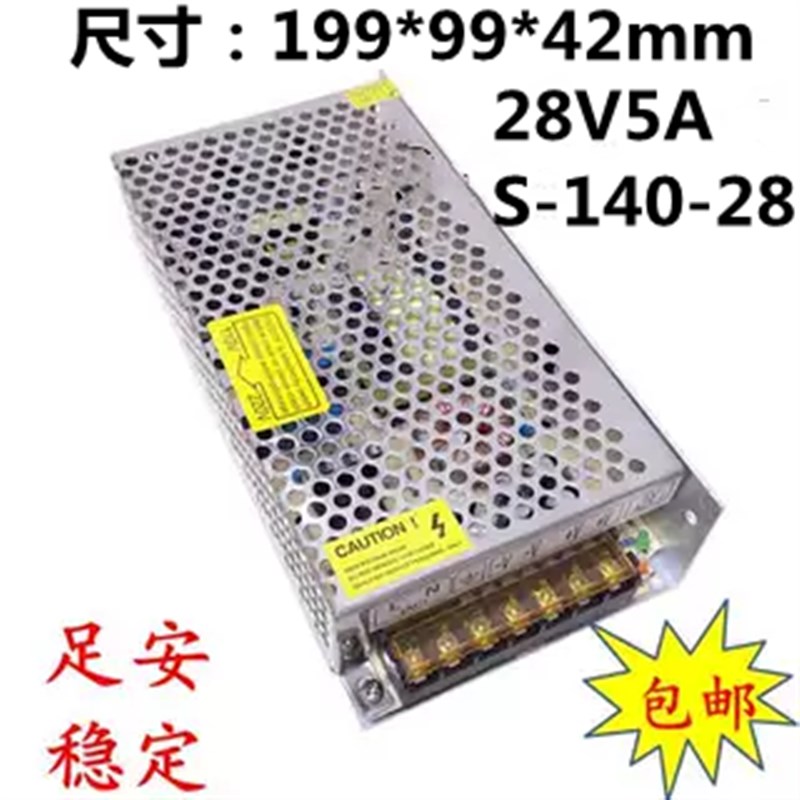 28V5A S-140-28  220V转28V直流开关电源