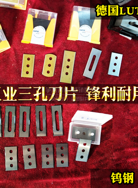 德国鲁茨lutz三孔刀片切胶带薄膜分切刀片分条机刀片钨钢三孔刀片