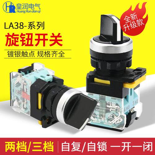 新款奥尊银点二档三档 LA38-11X2 LA38-20X3旋钮选择开关钻孔22mm