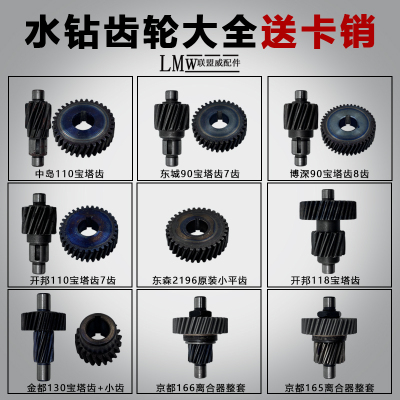水钻机齿轮配博深/双高/金都水钻离合总成齿轮一号齿宝塔齿配件