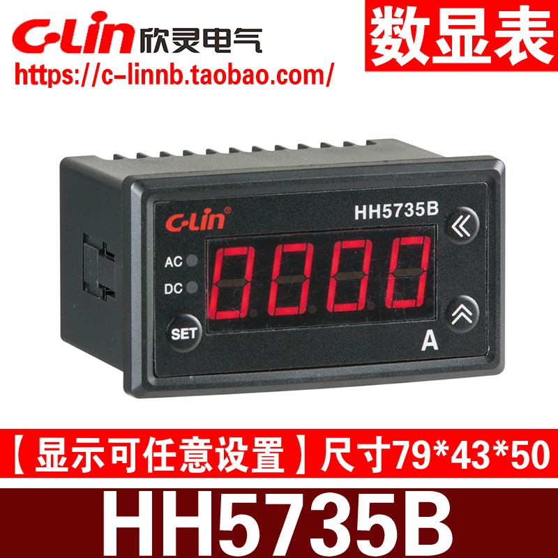 C-Lin欣灵牌HH5735B数显电流电压表显示数值可设置可调AC220V