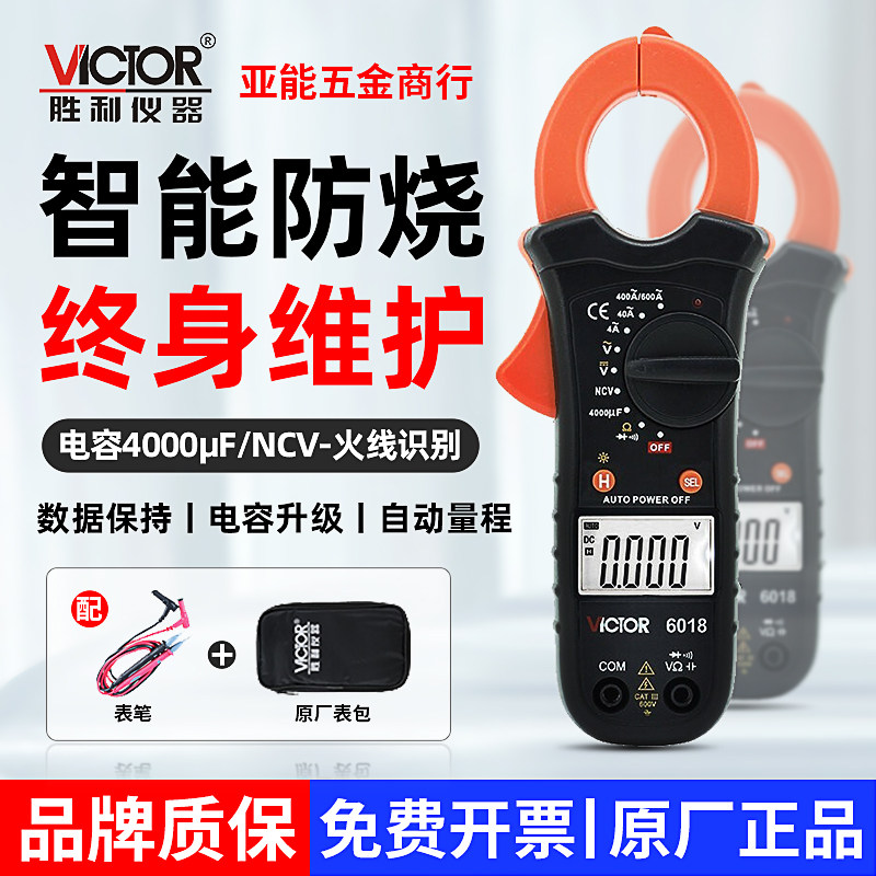 胜利钳形万用表VC6018钳形表数字电流表高精度钳流表VC6017多功能