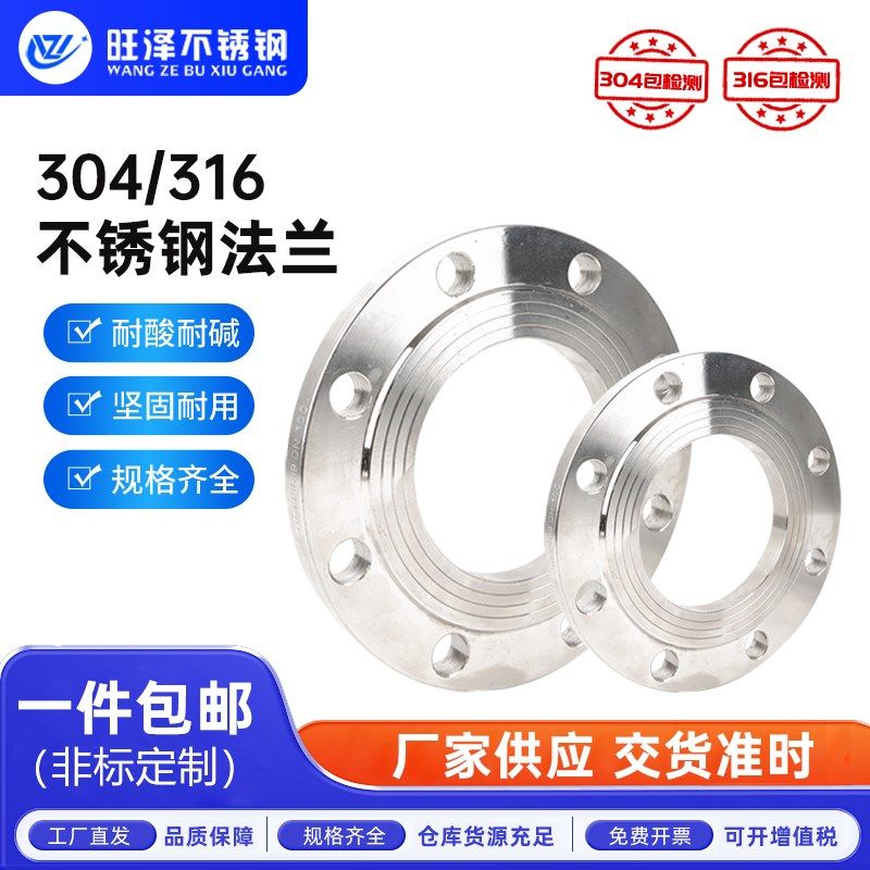 304不锈钢法兰片平焊法兰盘焊接法兰DN25 50 65 80 100PN10不锈钢