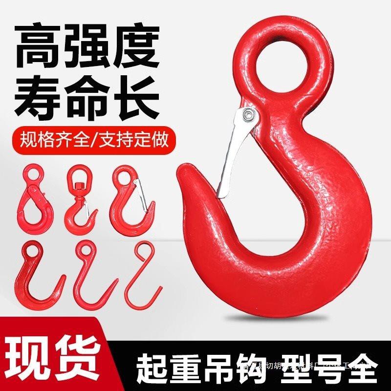 重起吊钩钢管挂钩合金钢环眼钩孔吨位万向旋转吊QFT钩小钩国大标