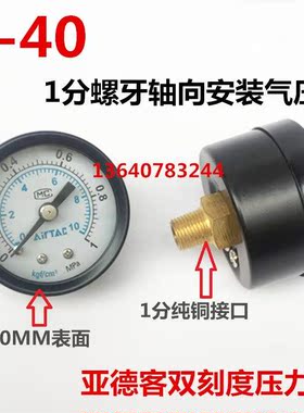AirAC亚德客Y-40MM 1分/2分轴5向型AZA压力表 Y-T0 空压机50MM气