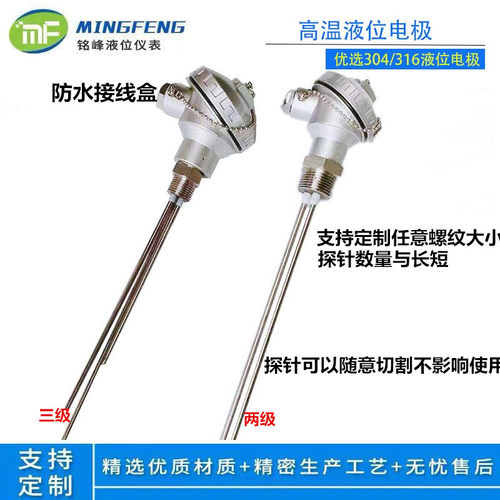 定制电接点液位计水位探针电极式水位传感器接水位计液位开关