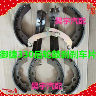 适用于御捷330电动汽车刹车片制动片刹车蹄御捷330后轮鼓刹刹车片