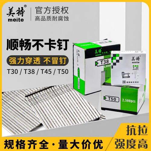国标美特T50气动直排钉枪木工之选T型气枪钉子T40 T38 T30 T25T20