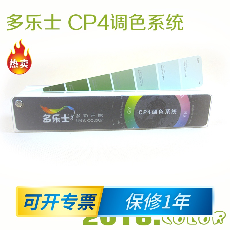 多乐士色卡CP4千色卡精装版油漆涂料乳胶漆家居装修对色中文名称