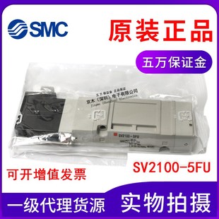5FU电磁阀 全新原装 SV2100 SMC 数量有限 正品