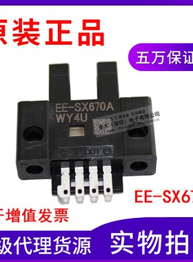 原装正品光电传感器EE-SX670A槽型小U型探头NPN实拍