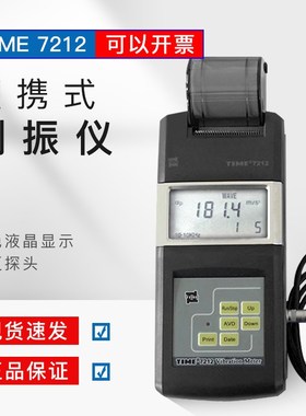 时代TIME7212便携式测针高精度分析仪手持式测振仪原装TV120