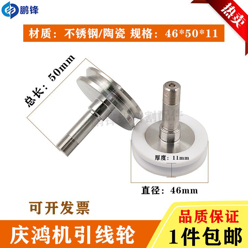 线切割慢走丝庆鸿机出线轮徕通机不锈钢下引线轮陶瓷吸线轮导丝轮