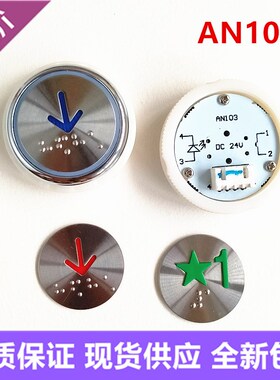 电梯配件广日迅达日立圆形盲文不锈钢按钮AN103 SLDZ-01按键全新