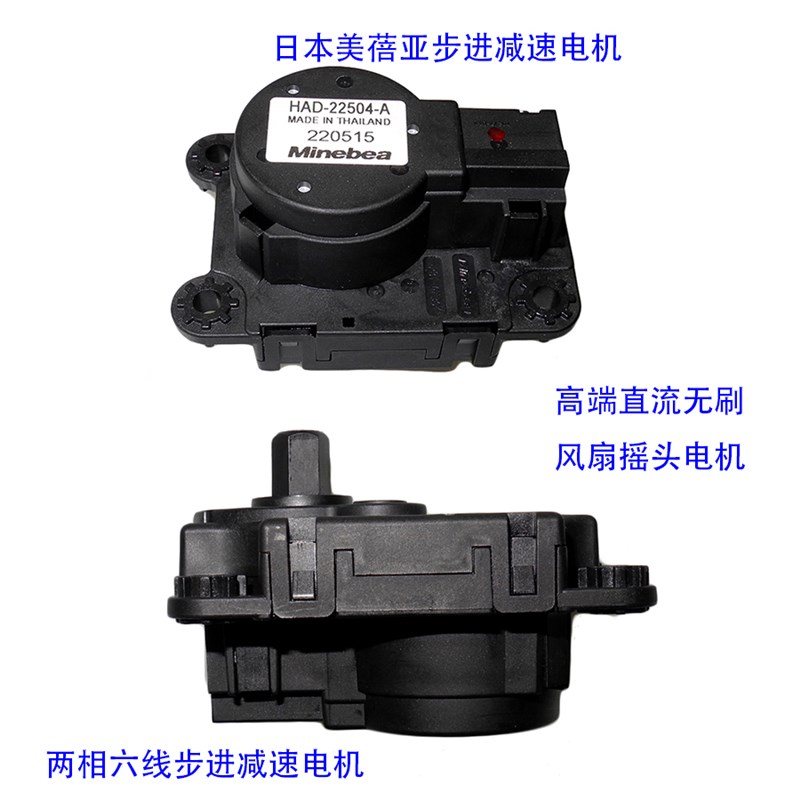 汽车空调风门电机日本美蓓亚步进减速电机 直流无刷风扇摇头马达