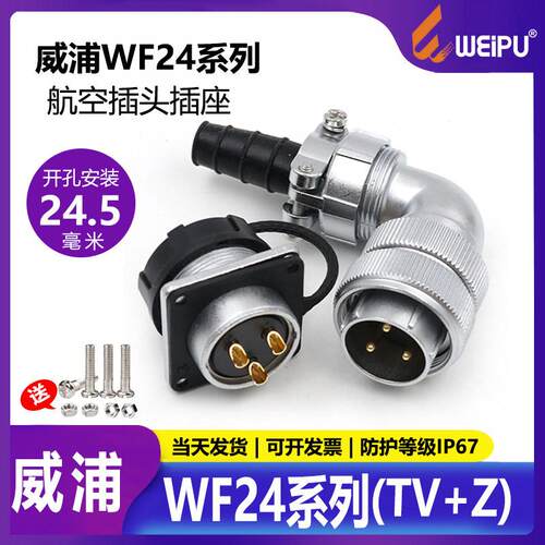 威浦防水航空插头插座WF24-2-3-4-9-10-12芯TV弯头90°电源连接器