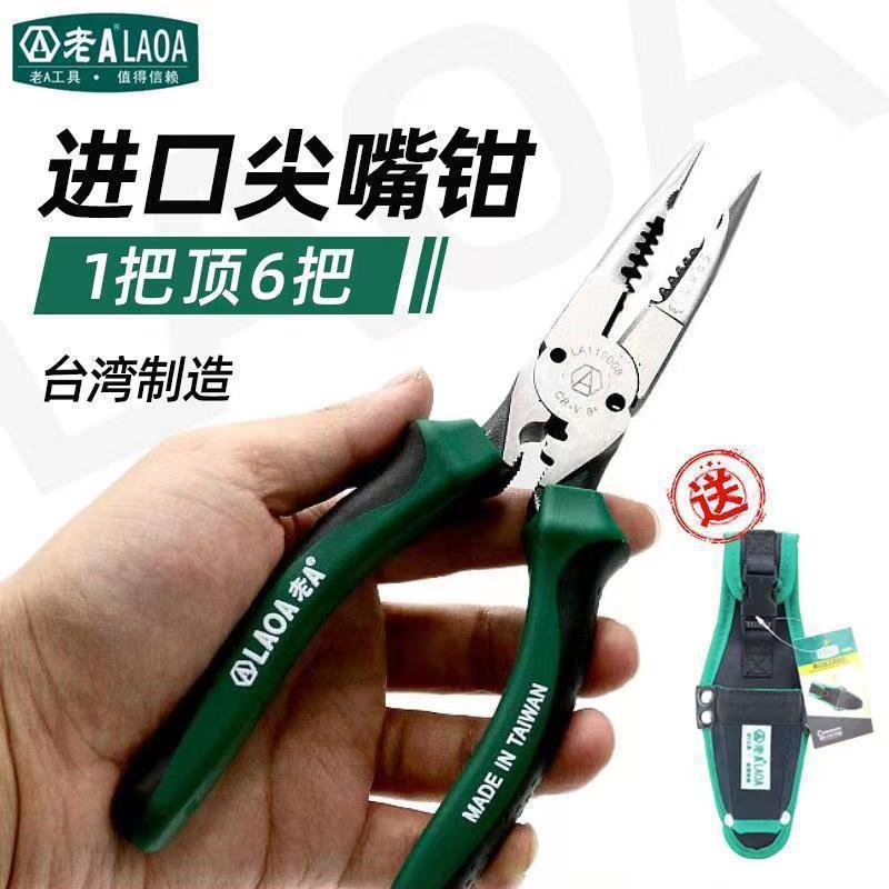 老A台湾AUN进口多功6合钢1剥线尖钳嘴钳子电工工具丝能钳钳