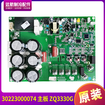 适用格力 30223000074 主板 ZQ3330G GMV-450WM 560W615W504W/B/A