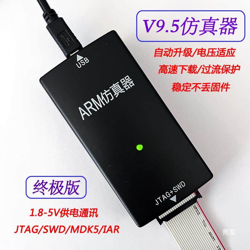 ARM器载器 单片I机下烧录调试tj#fg%j#编 程高速版 JLNK V9