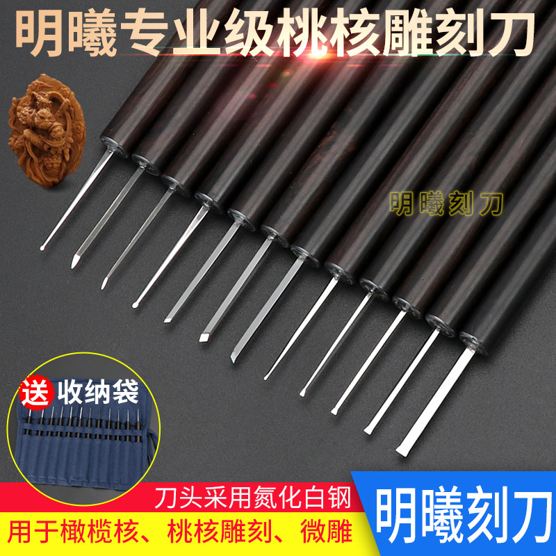 眀曦氮化白钢核雕刻刀专业桃核雕刻刀橄榄核微雕刀核雕刀核桃刻刀