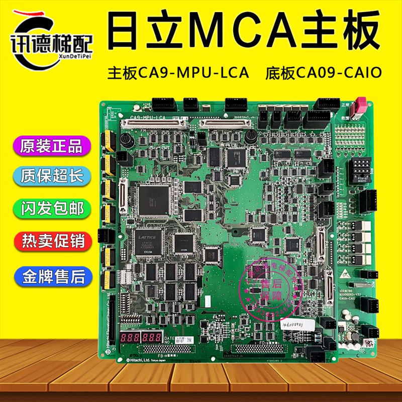 日立MCA电梯主板CA9-MPU-LCA底板CA09-CAIO 65000093-V33 CA9-MPU
