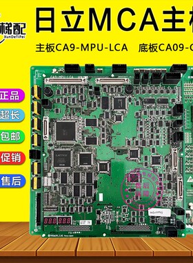 日立MCA电梯主板CA9-MPU-LCA底板CA09-CAIO 65000093-V33 CA9-MPU