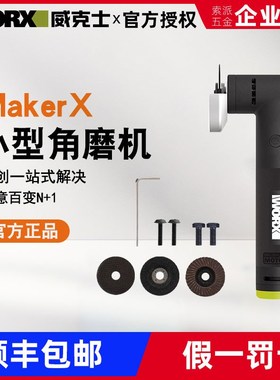 威克士MakerX小型锂电角磨591充电打磨抛光切割雕刻机多功能套装