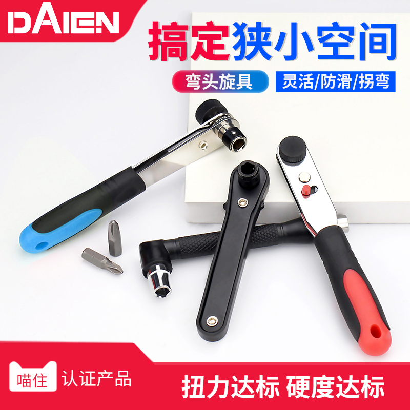 正反转棘轮螺丝刀 90度直角拐弯器 弯头扳手超短起子小一字十字