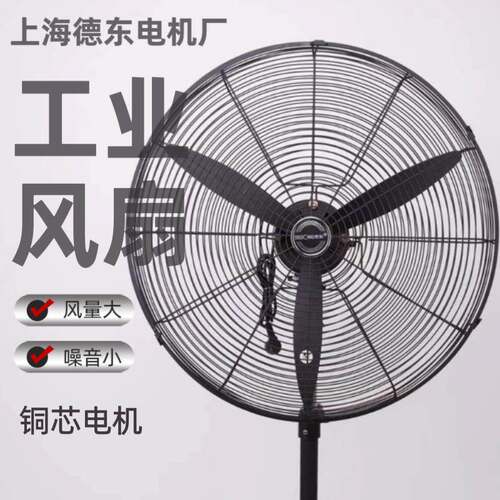ll货上海DF650-TF节能工现业风扇 D50-T/DF500-T/DF6504-T/DF750