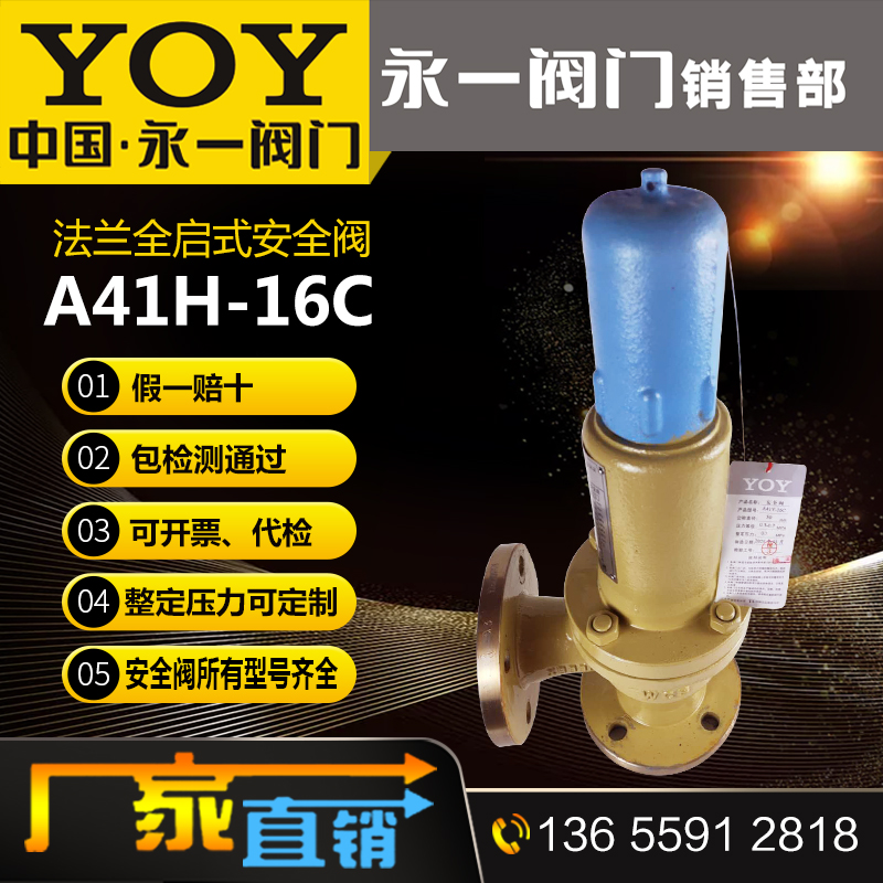永一A41H/Y-16C/25CDN32DN40DN50DN80法兰弹簧微启封闭式安全阀门