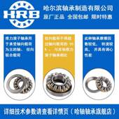 哈尔滨轴承 29334 2324 哈尔 HRB 933029332 29326HRB 293298 推