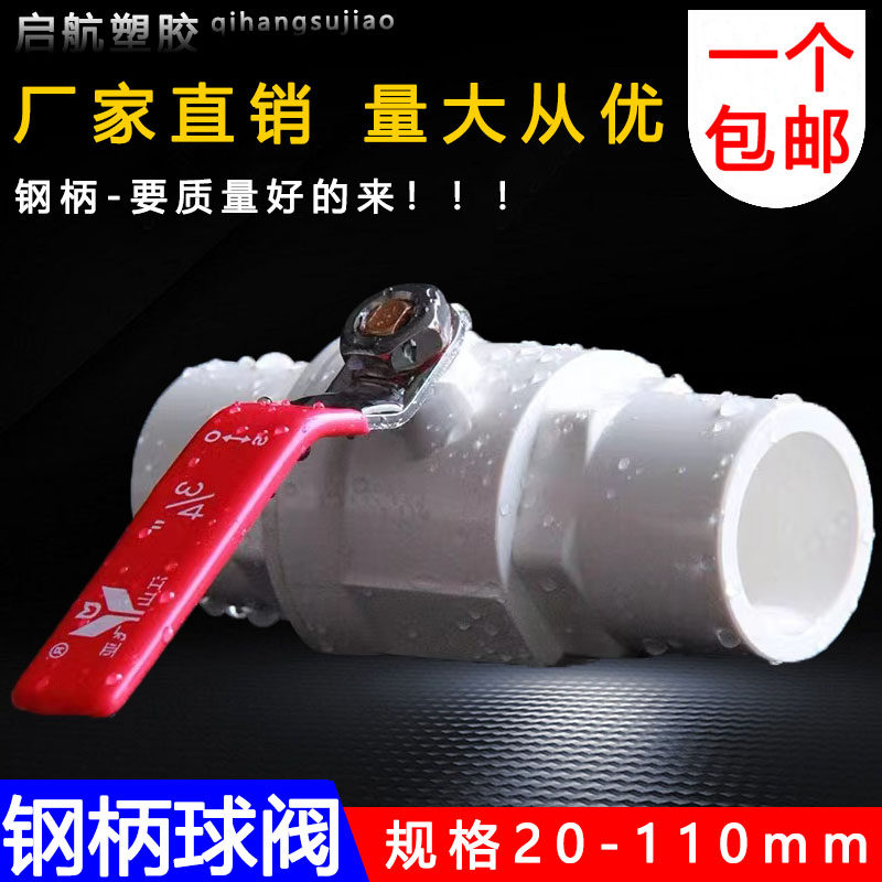 PVC球阀 开关 阀门 闸阀20 25 32 40 50 63 75 90 110 不锈钢手柄