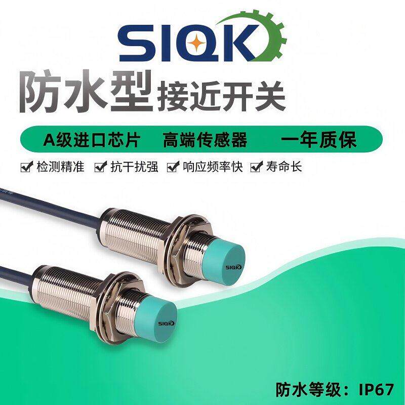 全自动电脑洗车机配件海天林顿洗车机专用接近开关探头感应器探头