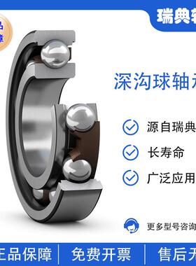 瑞典SKF轴承 69309 6302Z SKF深沟球轴承 6-309/C6309-2Z 3 609-2